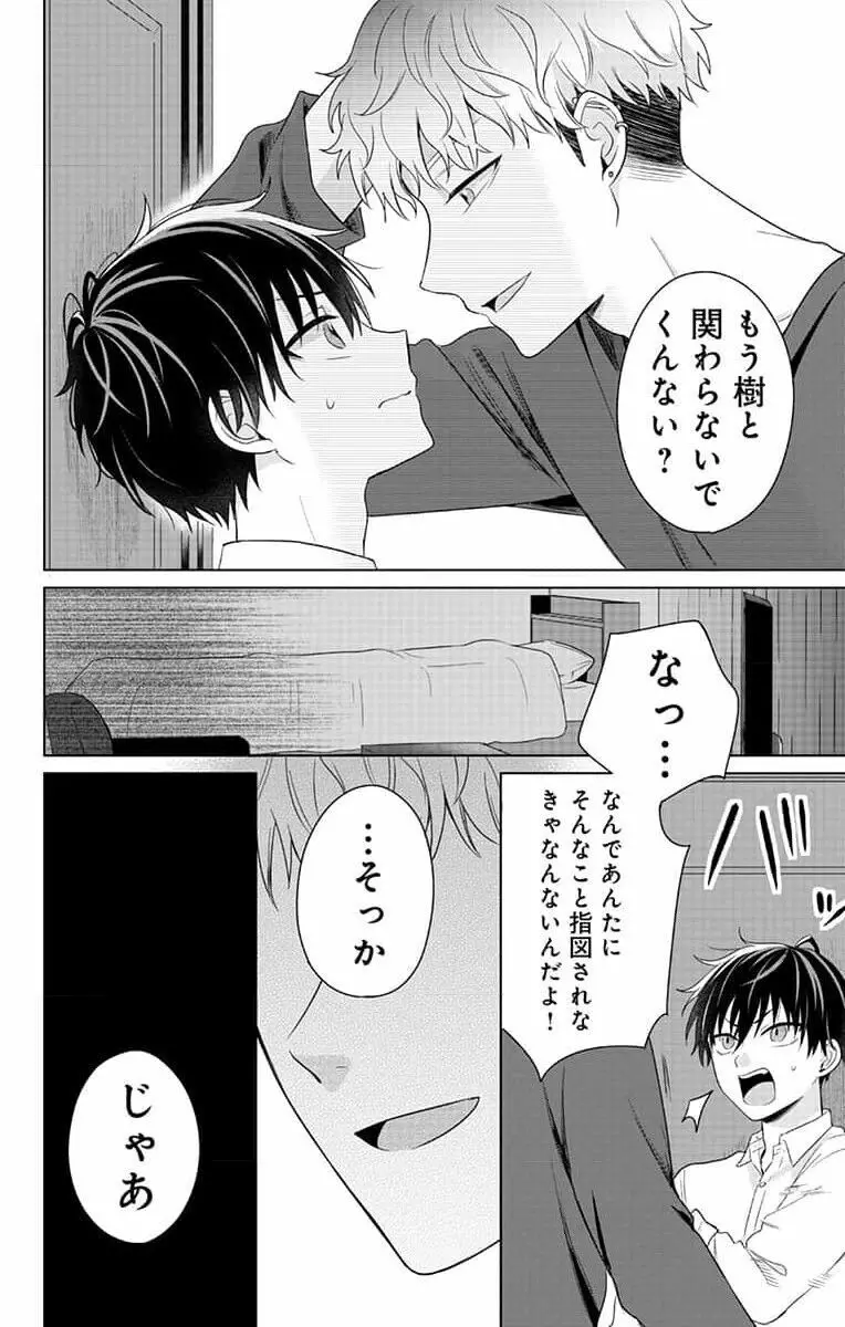 誰か夢だと言ってくれ 1 Page.140