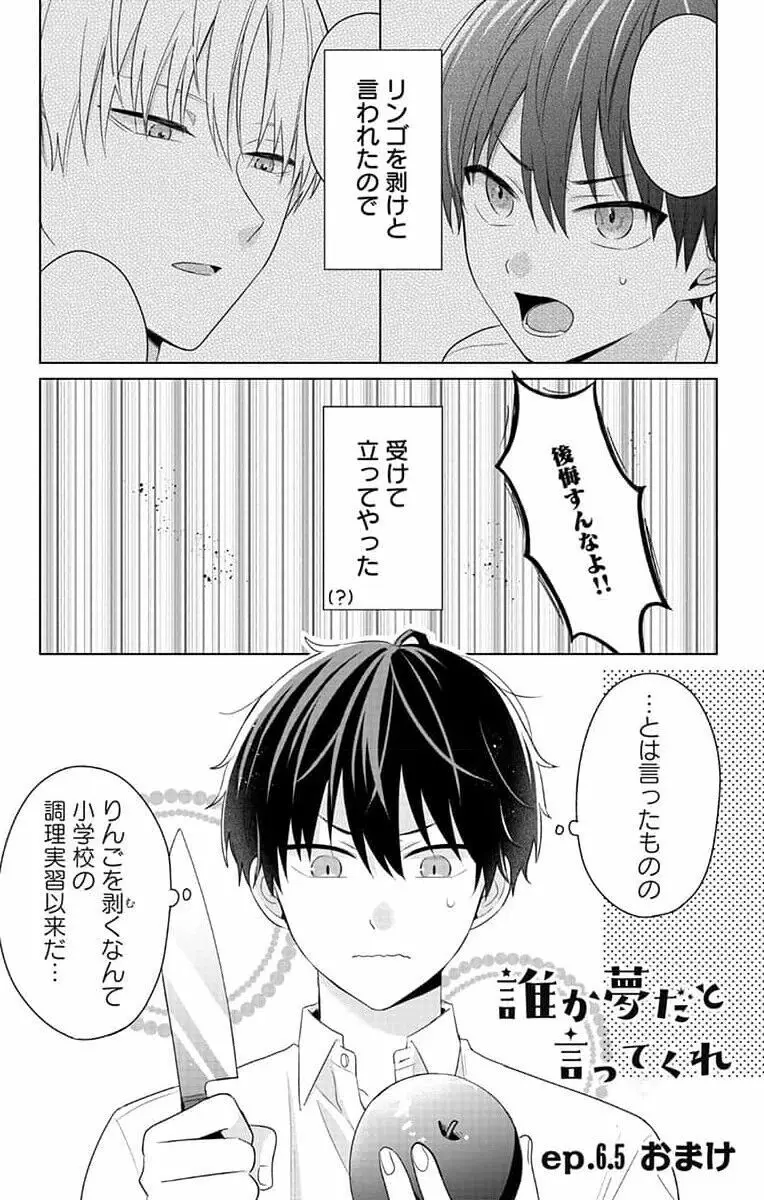 誰か夢だと言ってくれ 1 Page.142