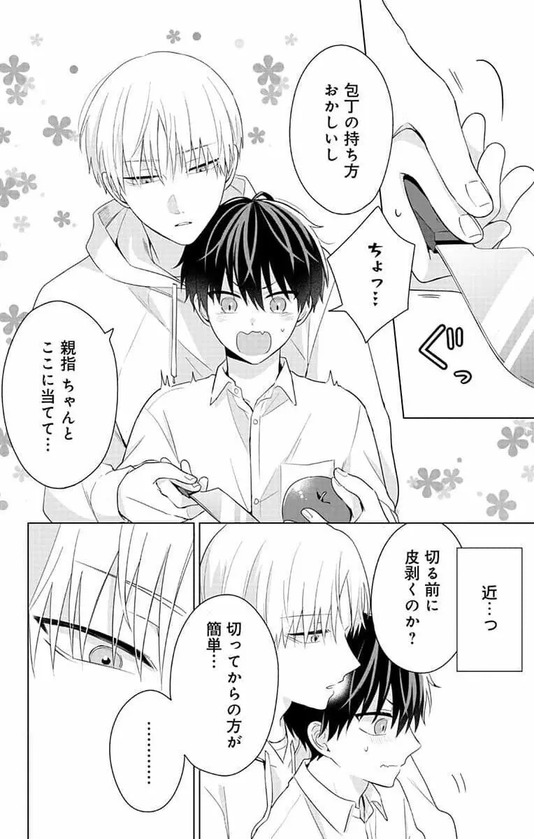 誰か夢だと言ってくれ 1 Page.144