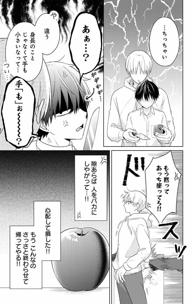 誰か夢だと言ってくれ 1 Page.145