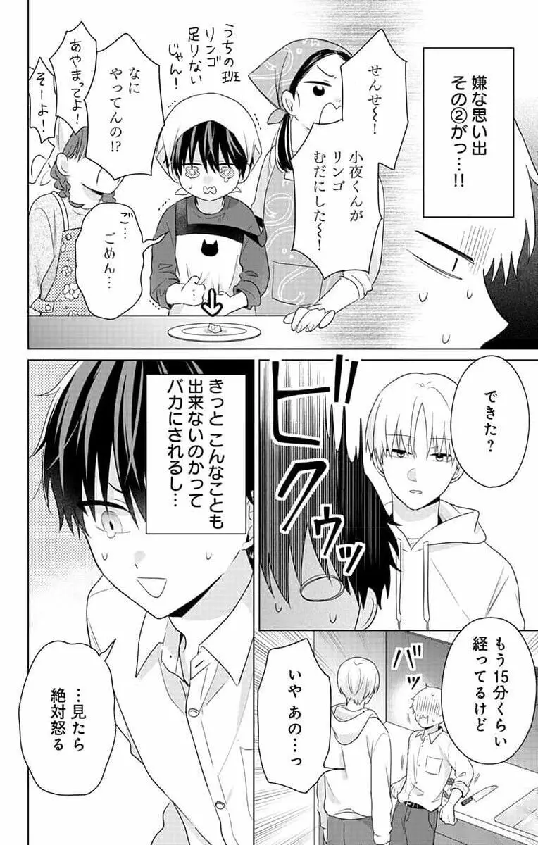 誰か夢だと言ってくれ 1 Page.148