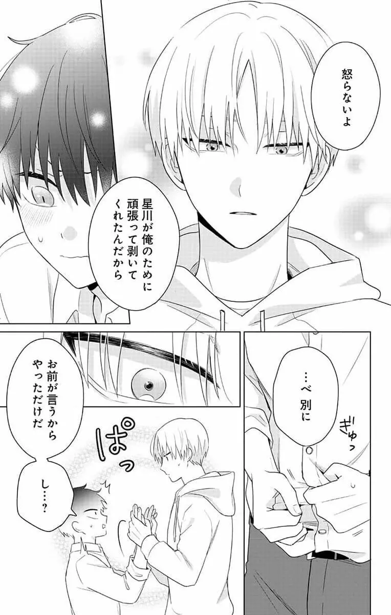 誰か夢だと言ってくれ 1 Page.149