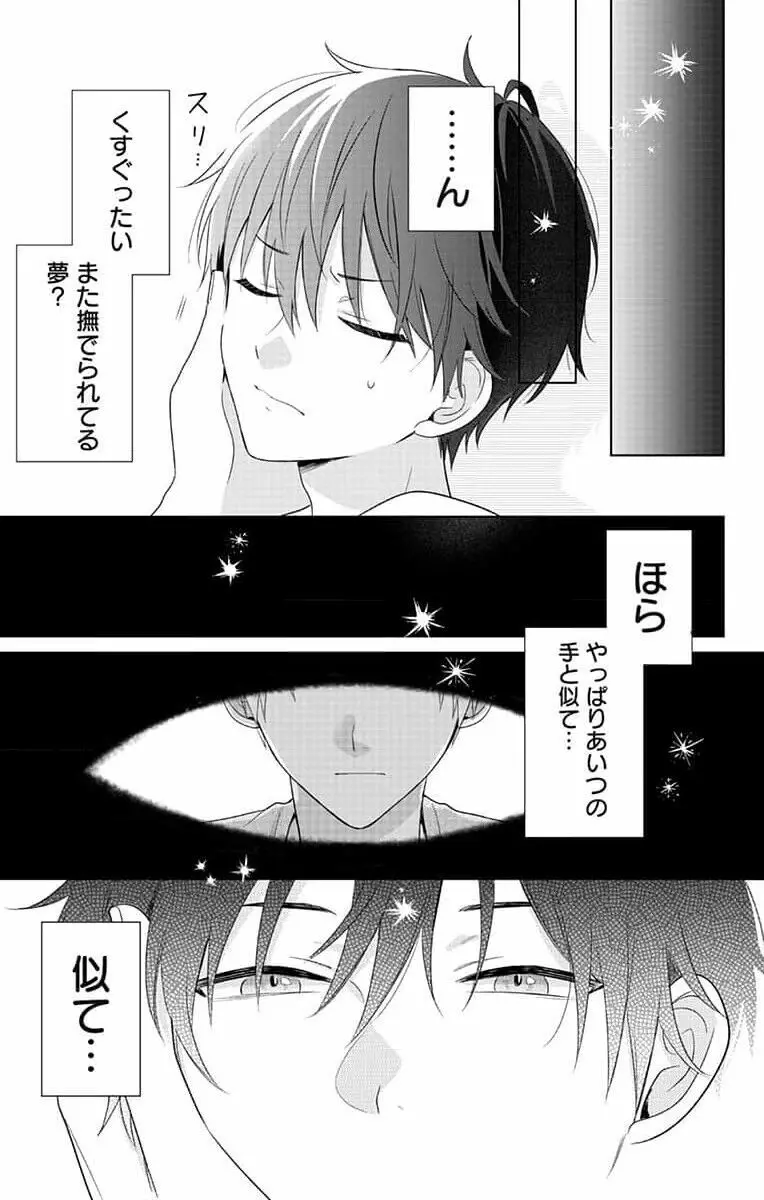 誰か夢だと言ってくれ 1 Page.22