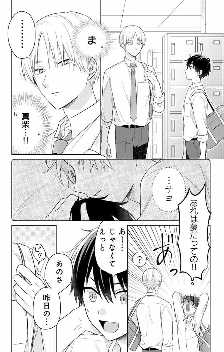 誰か夢だと言ってくれ 1 Page.27