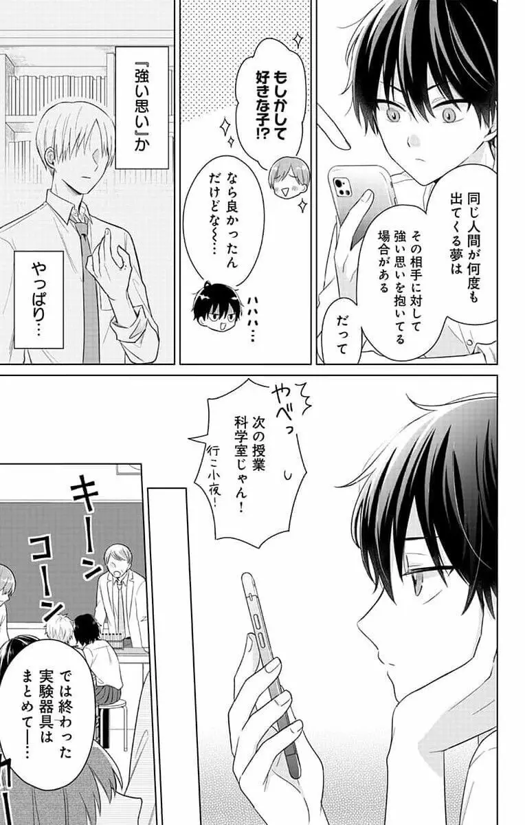 誰か夢だと言ってくれ 1 Page.35