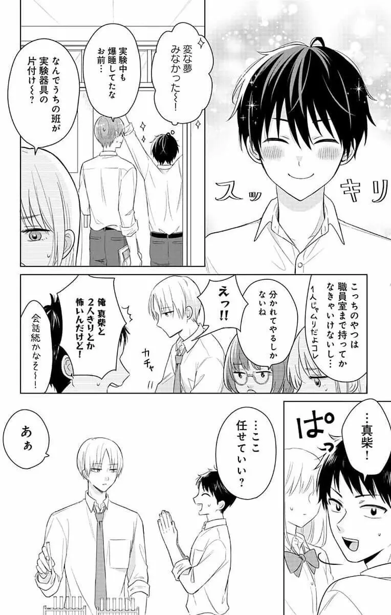 誰か夢だと言ってくれ 1 Page.36