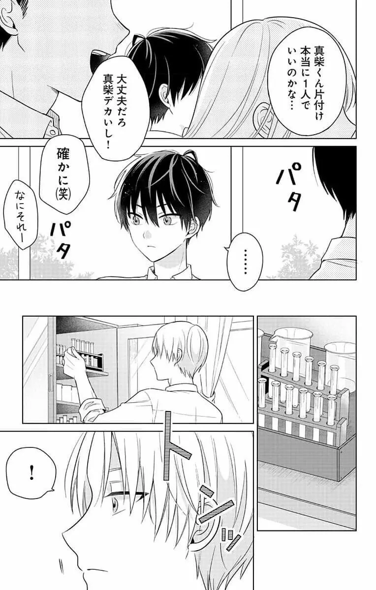 誰か夢だと言ってくれ 1 Page.37