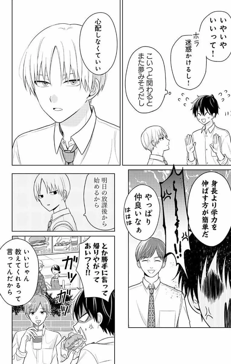 誰か夢だと言ってくれ 1 Page.50