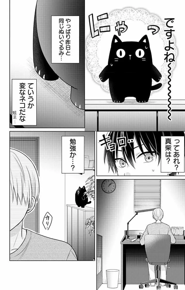 誰か夢だと言ってくれ 1 Page.52