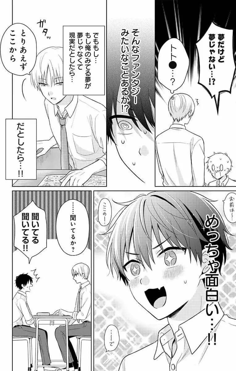 誰か夢だと言ってくれ 1 Page.58