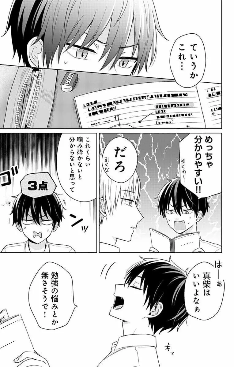 誰か夢だと言ってくれ 1 Page.59