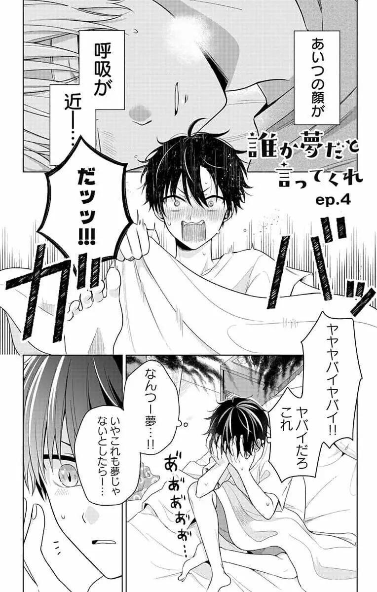 誰か夢だと言ってくれ 1 Page.71