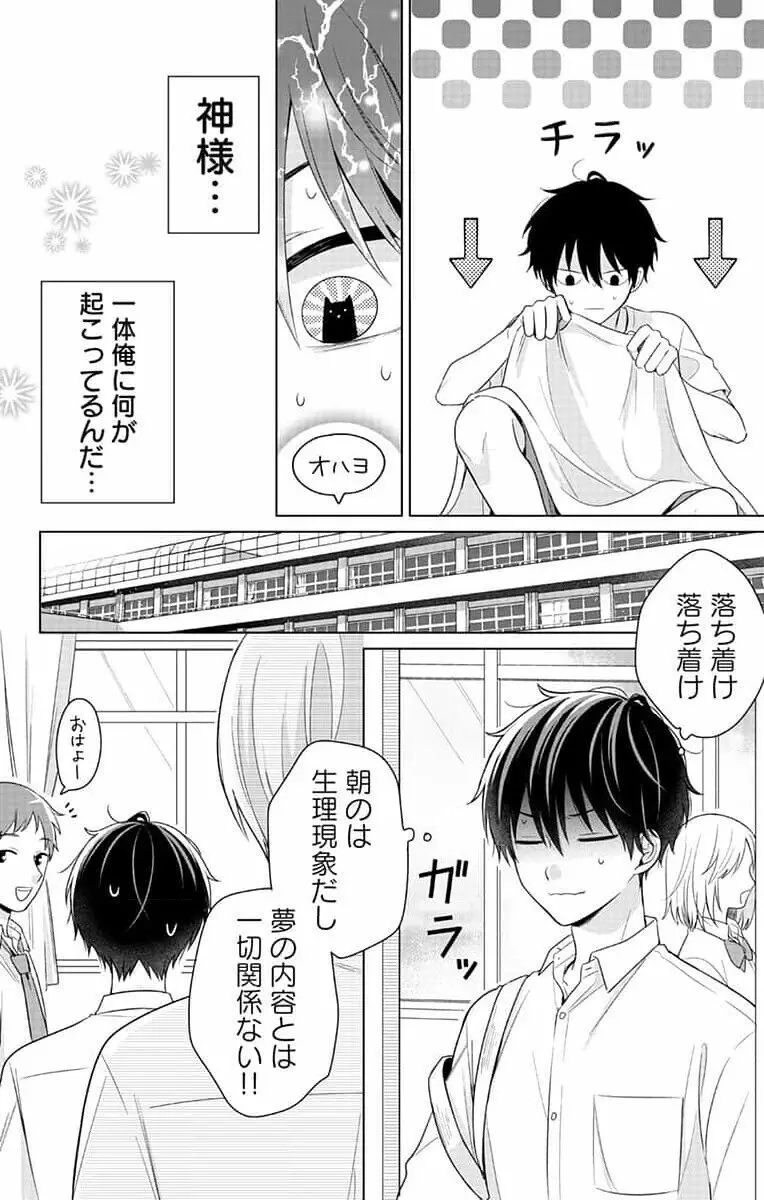 誰か夢だと言ってくれ 1 Page.72