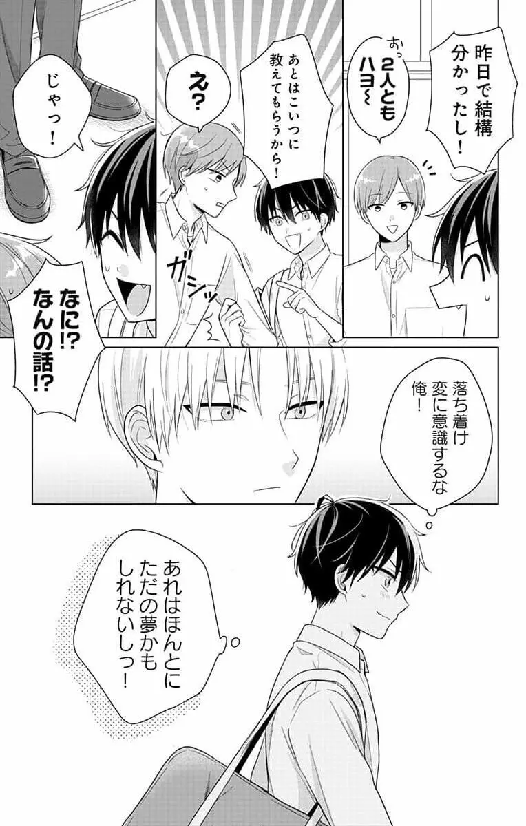 誰か夢だと言ってくれ 1 Page.75