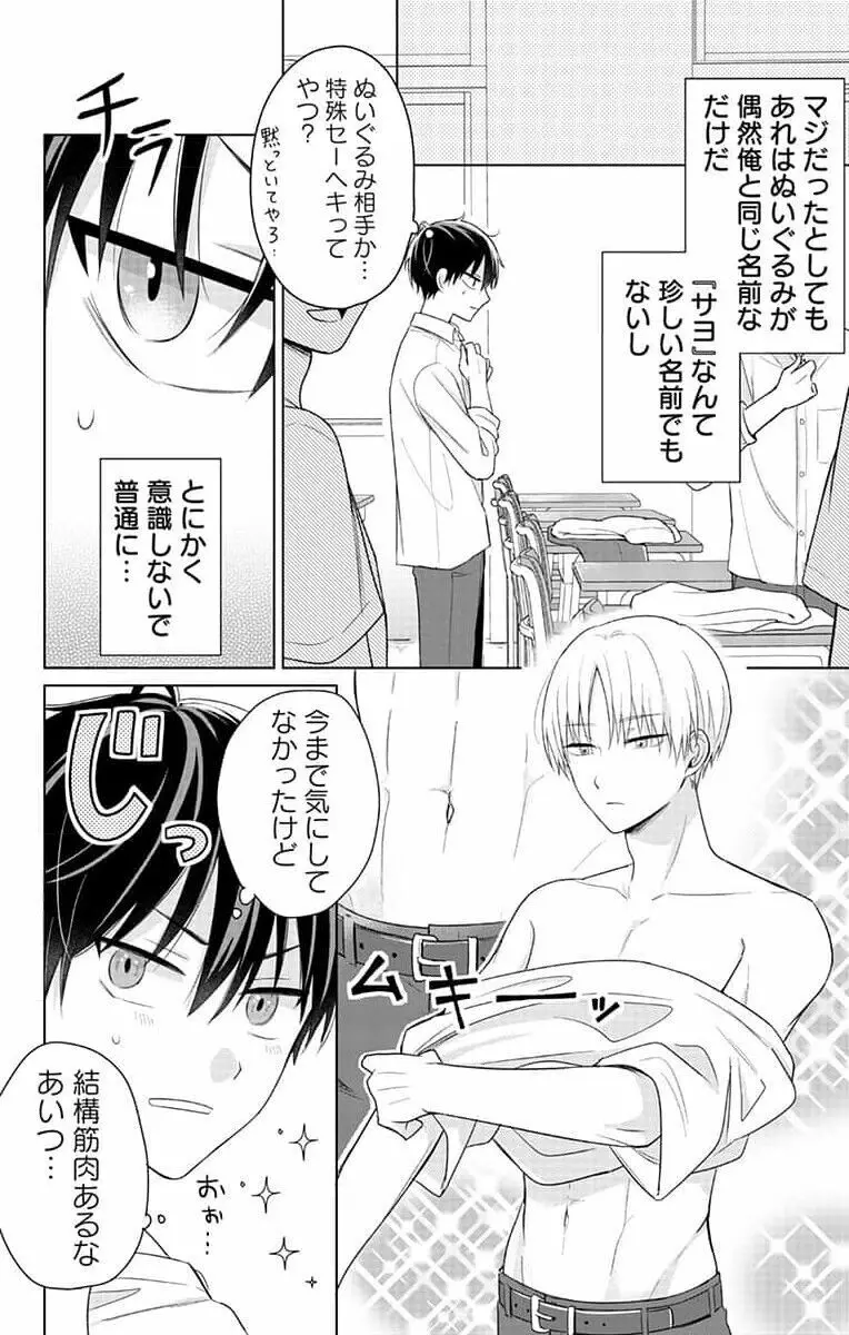 誰か夢だと言ってくれ 1 Page.76