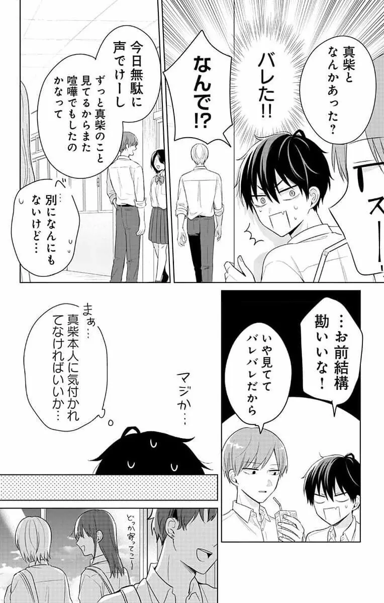 誰か夢だと言ってくれ 1 Page.78