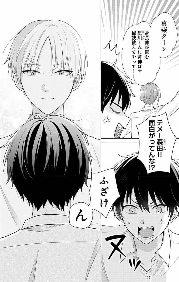 誰か夢だと言ってくれ 1 Page.8