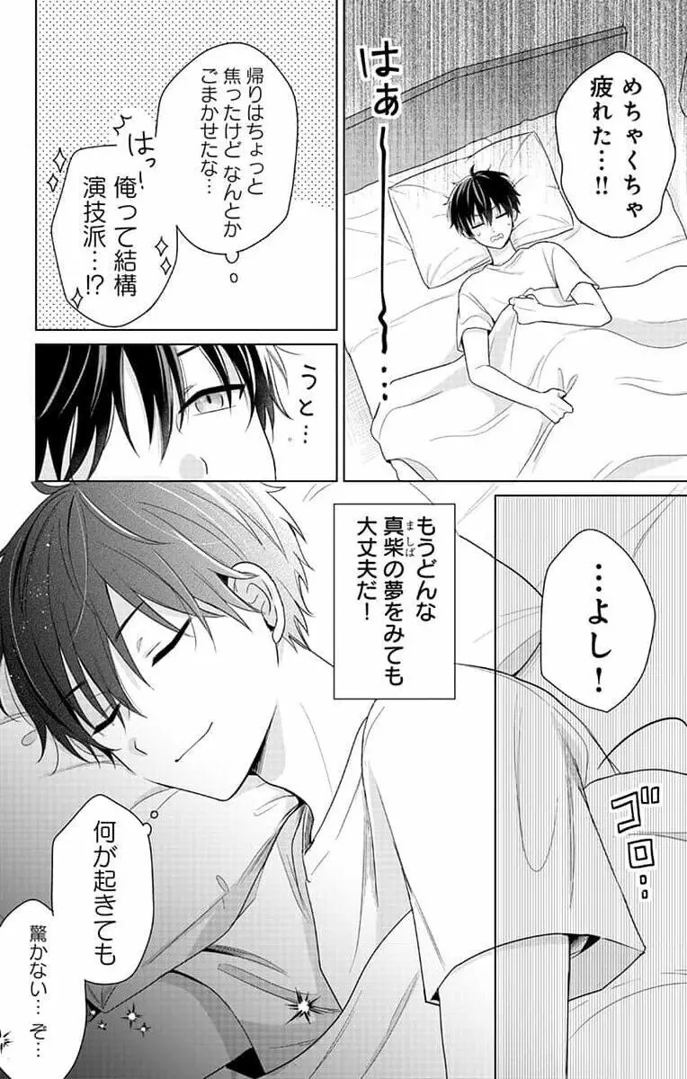 誰か夢だと言ってくれ 1 Page.82