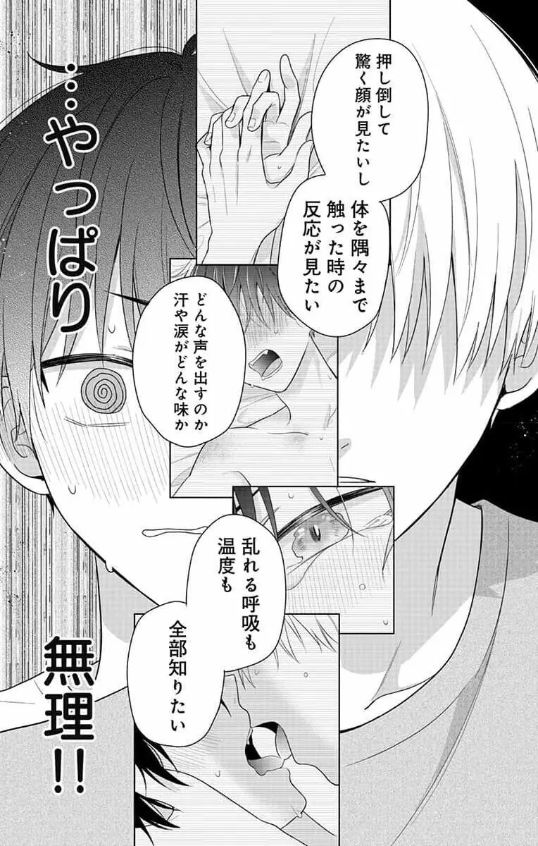 誰か夢だと言ってくれ 1 Page.84