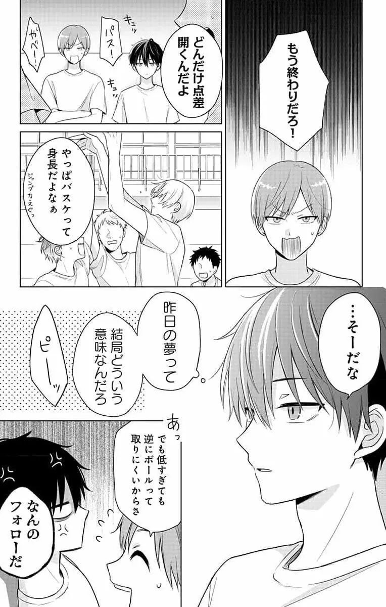 誰か夢だと言ってくれ 1 Page.86