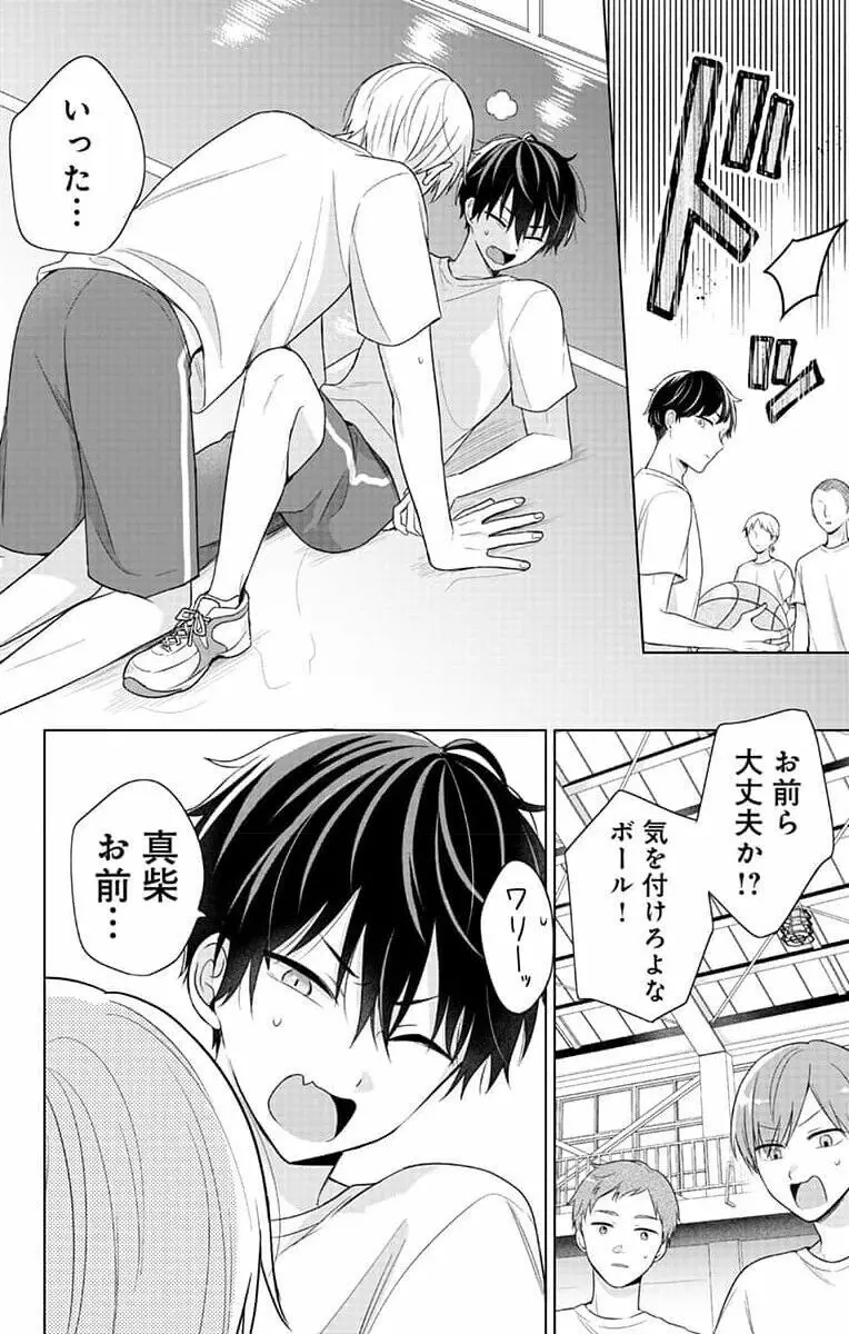 誰か夢だと言ってくれ 1 Page.90