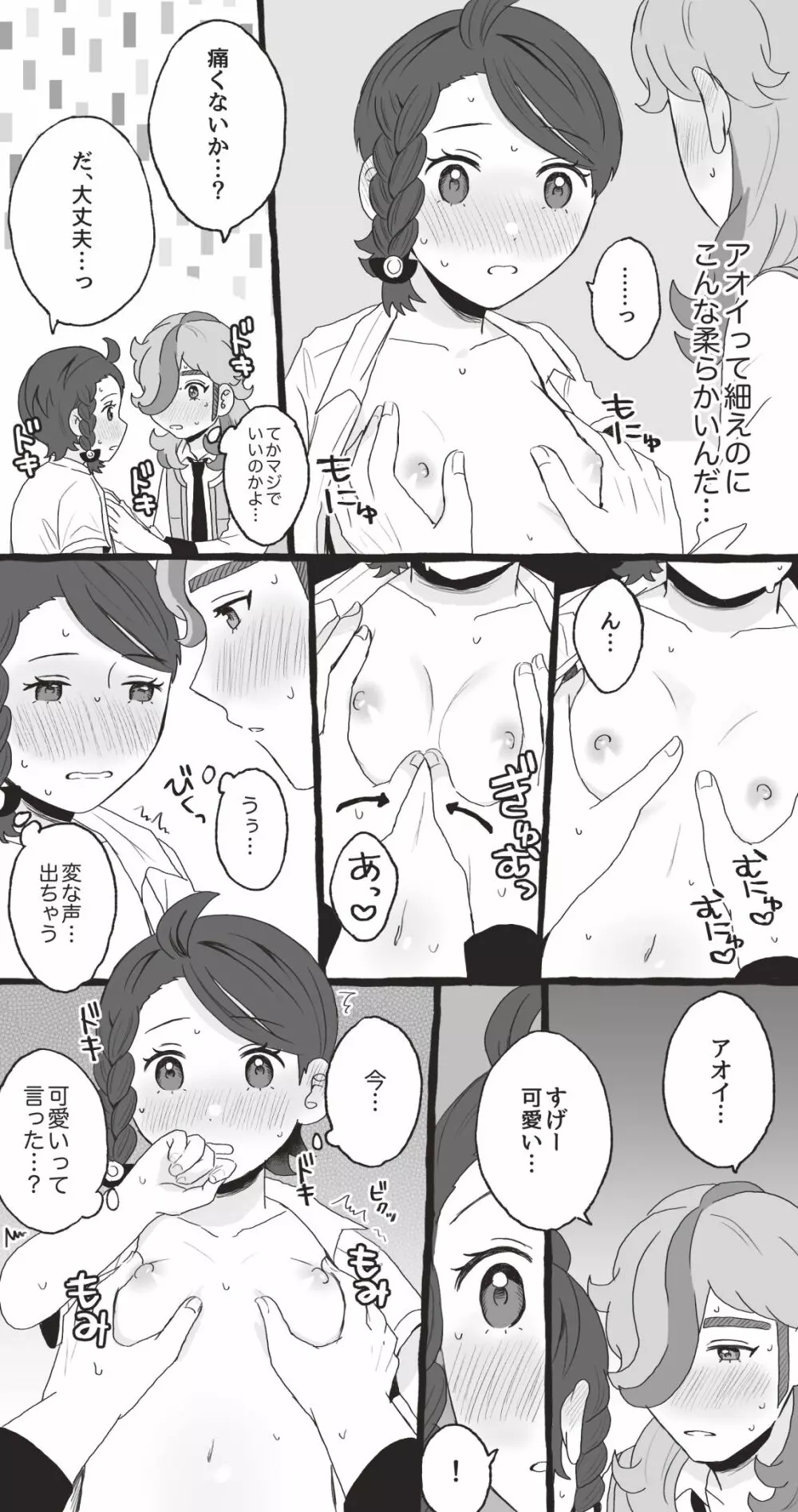 ペパアオ微えろ漫画 Page.10