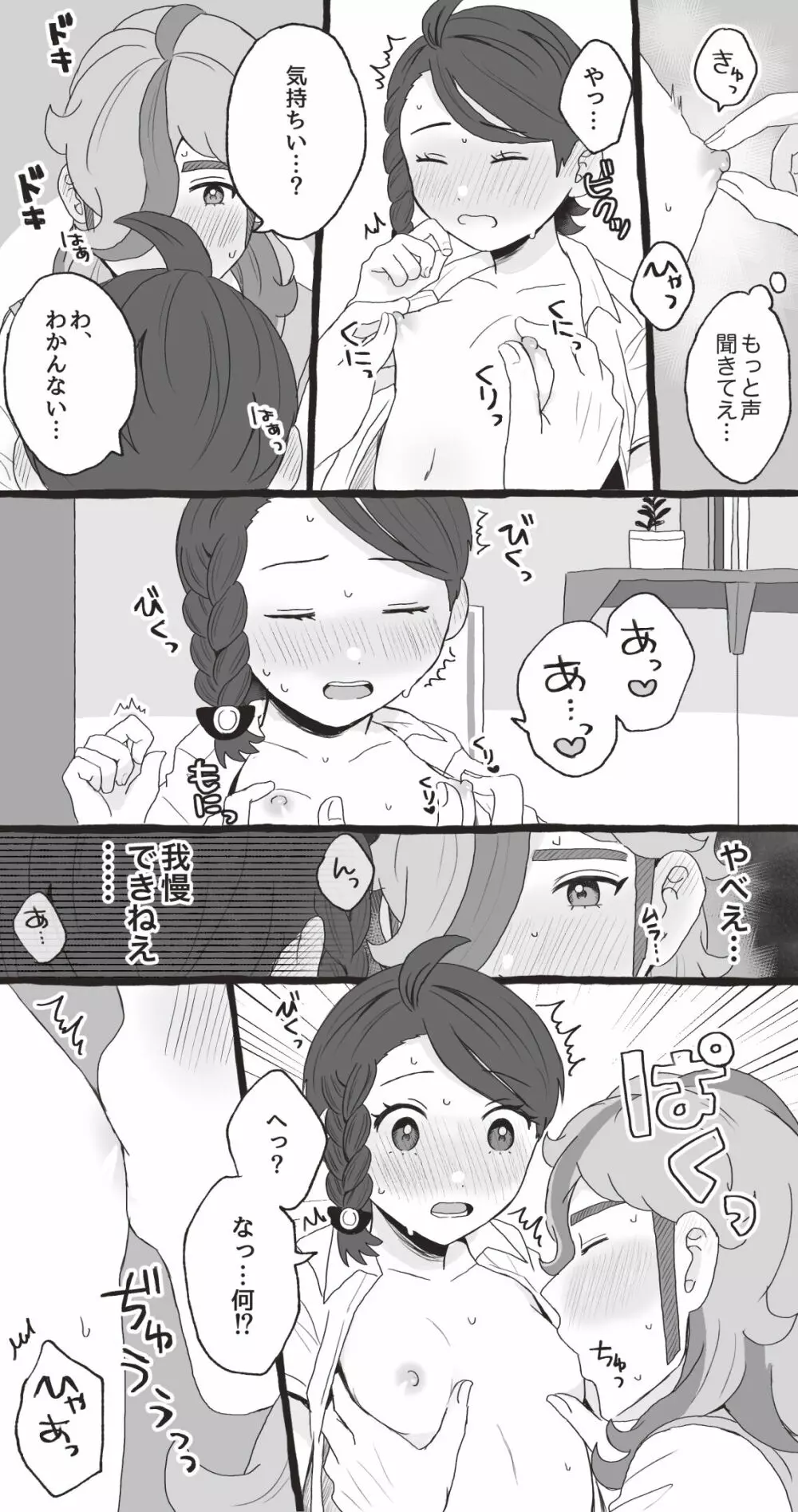 ペパアオ微えろ漫画 Page.11