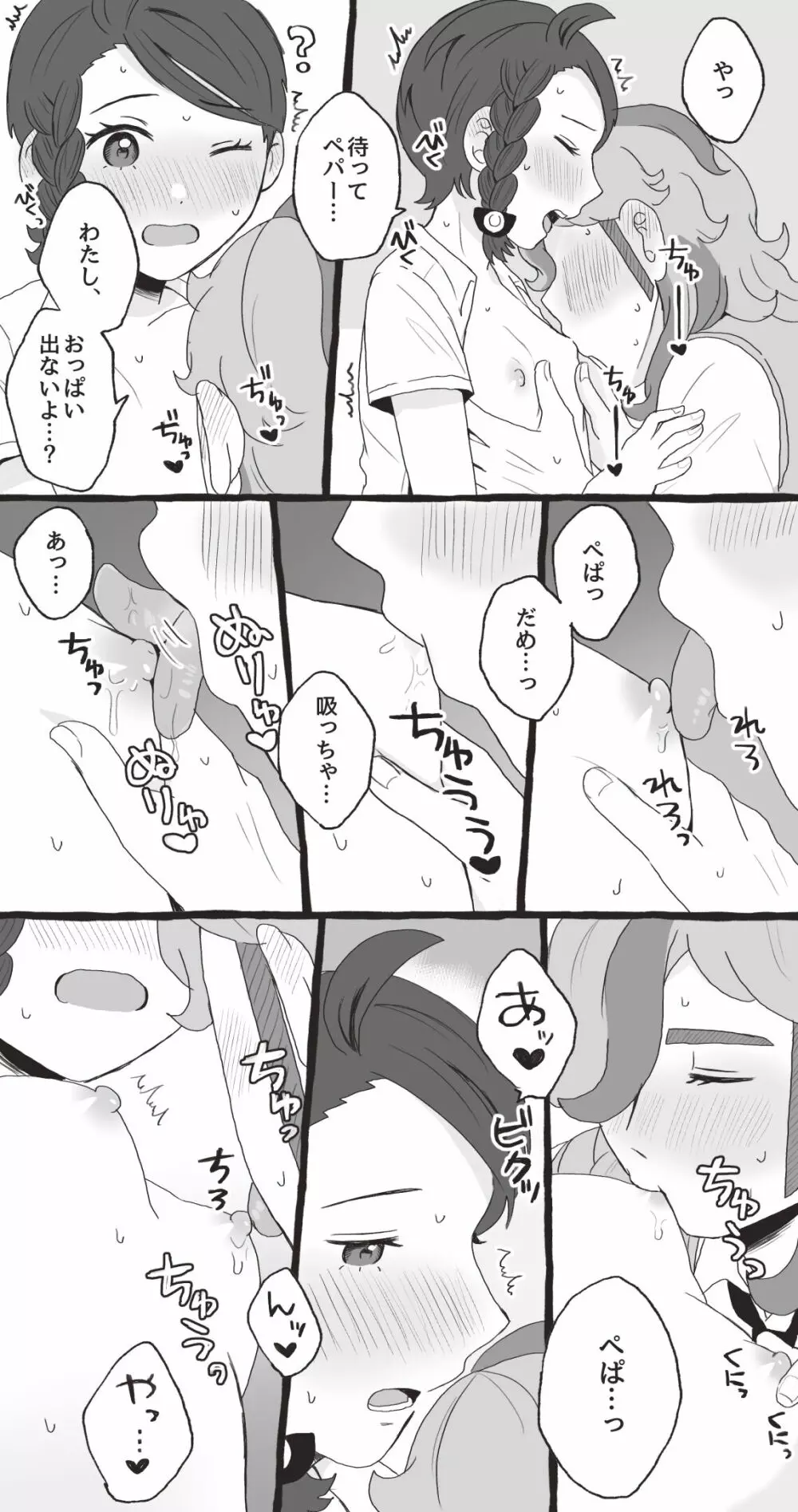 ペパアオ微えろ漫画 Page.12