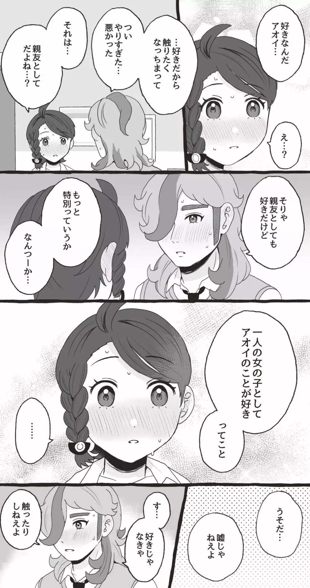 ペパアオ微えろ漫画 Page.15