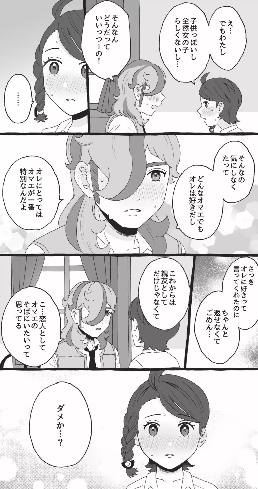 ペパアオ微えろ漫画 Page.16