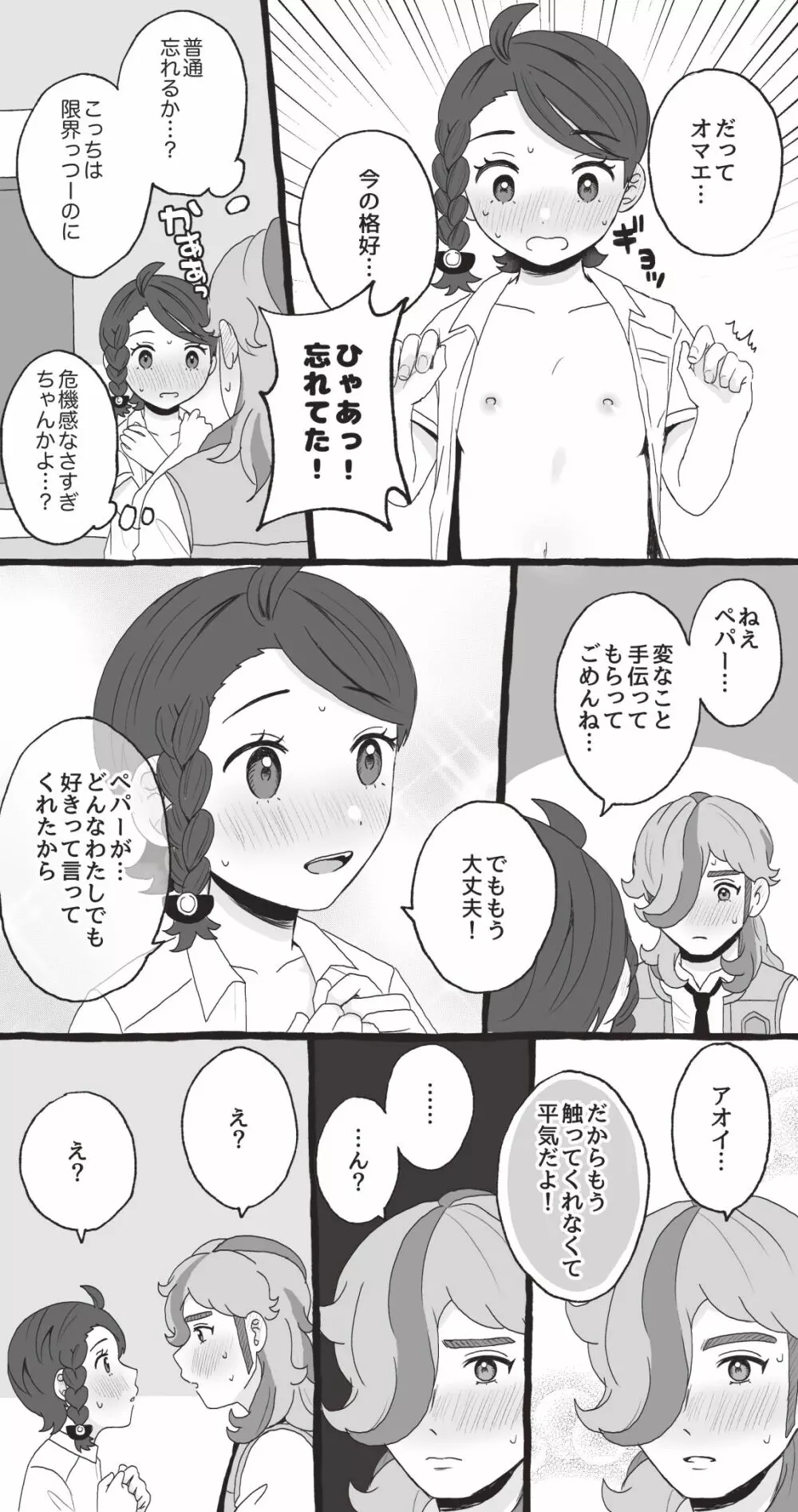 ペパアオ微えろ漫画 Page.18
