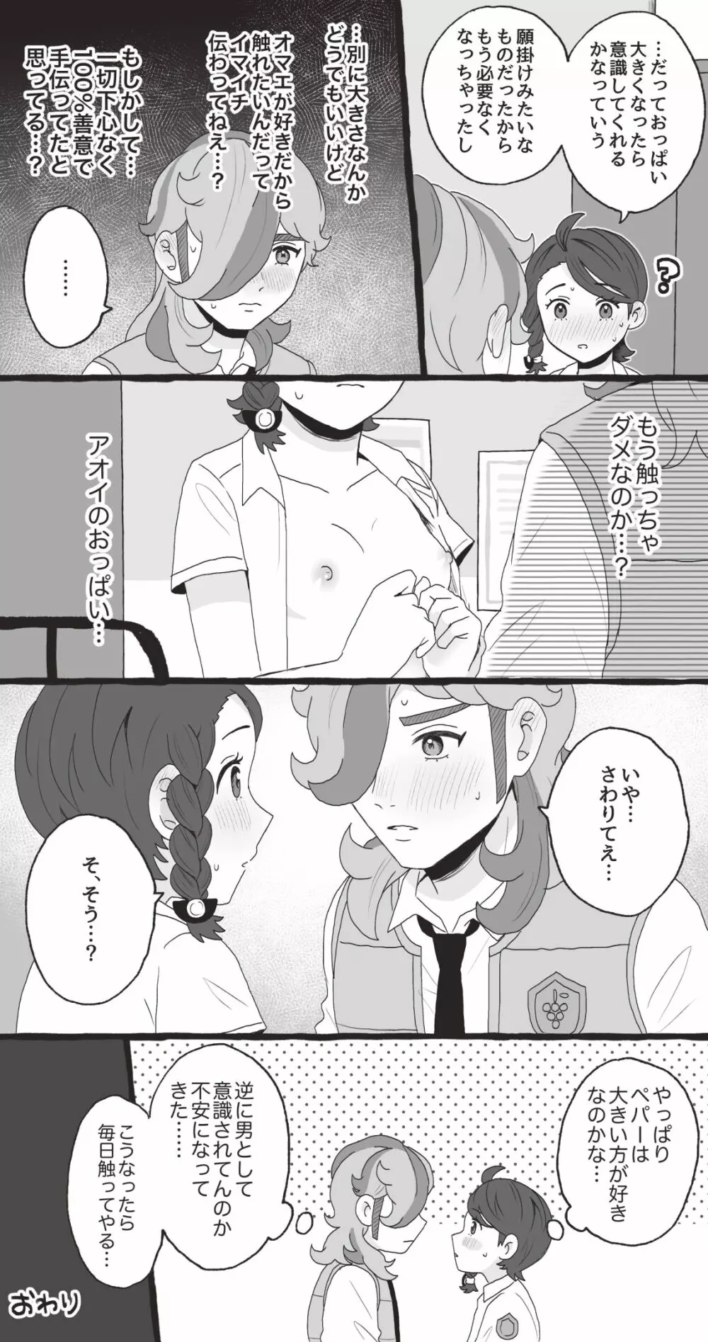 ペパアオ微えろ漫画 Page.19
