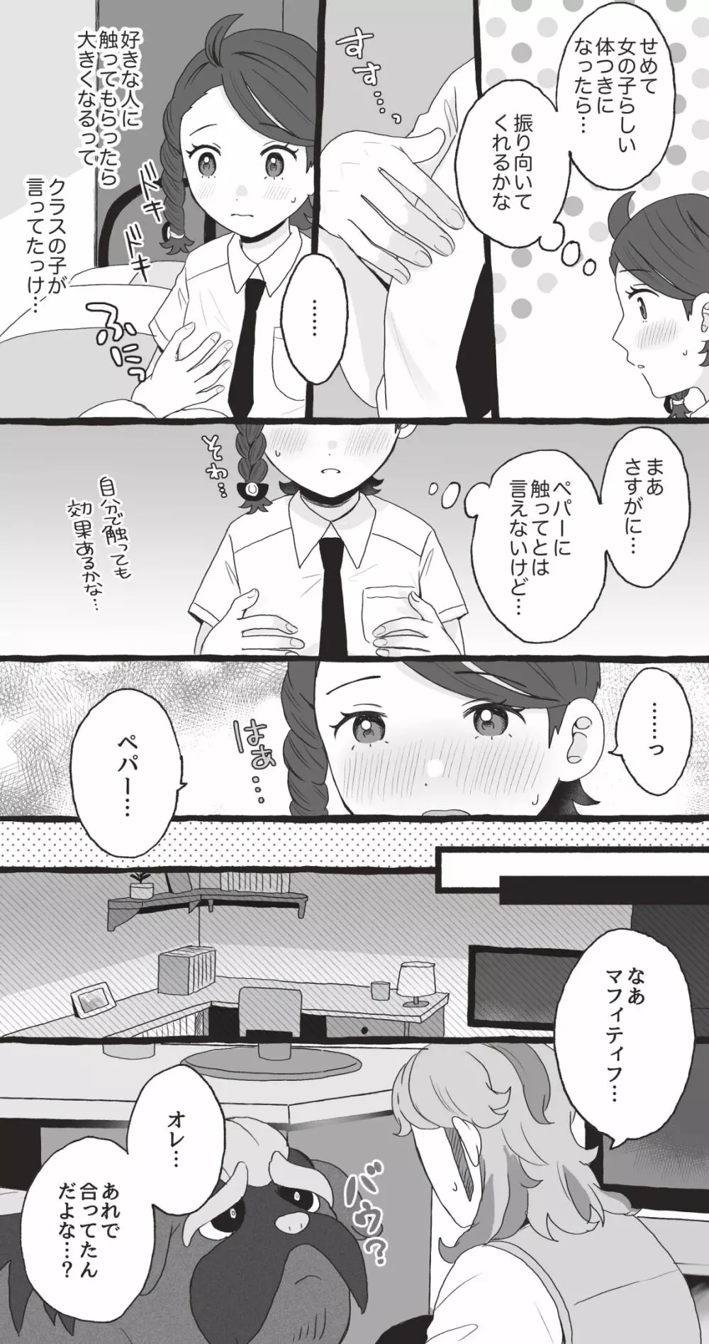 ペパアオ微えろ漫画 Page.3