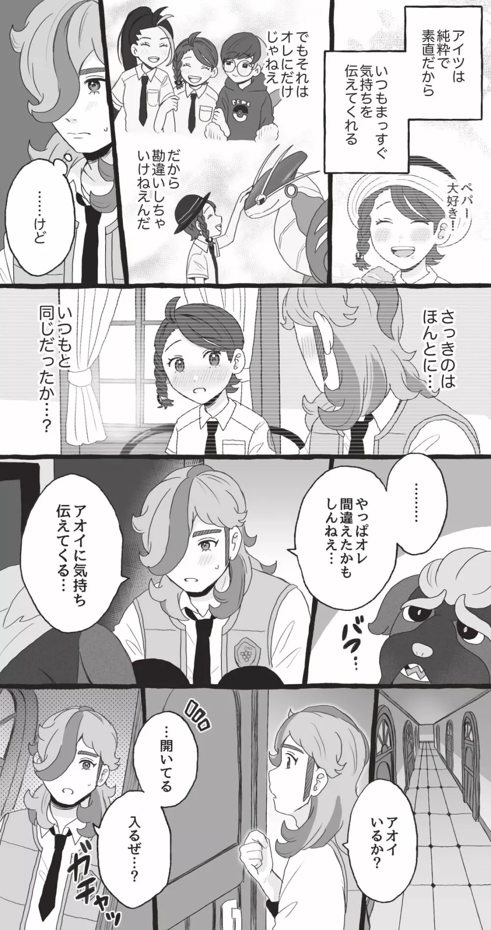 ペパアオ微えろ漫画 Page.4