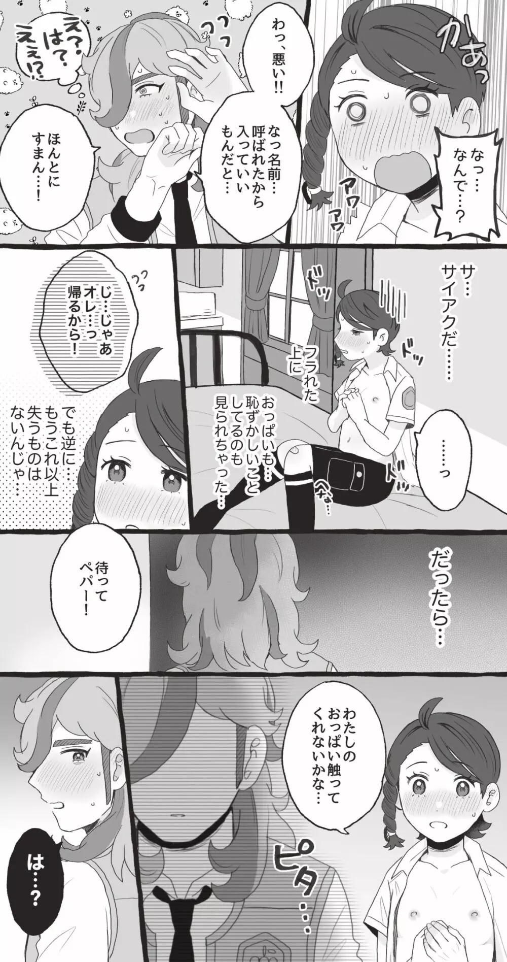 ペパアオ微えろ漫画 Page.6