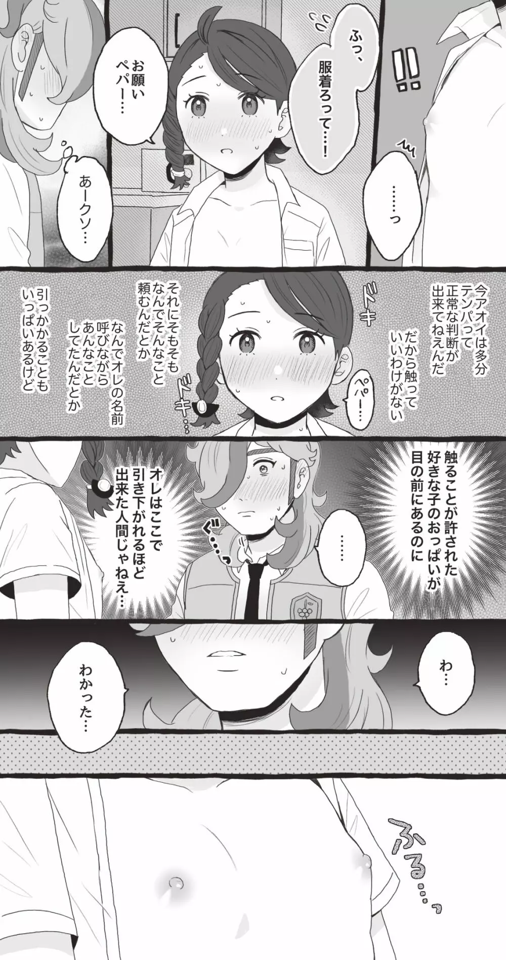 ペパアオ微えろ漫画 Page.7