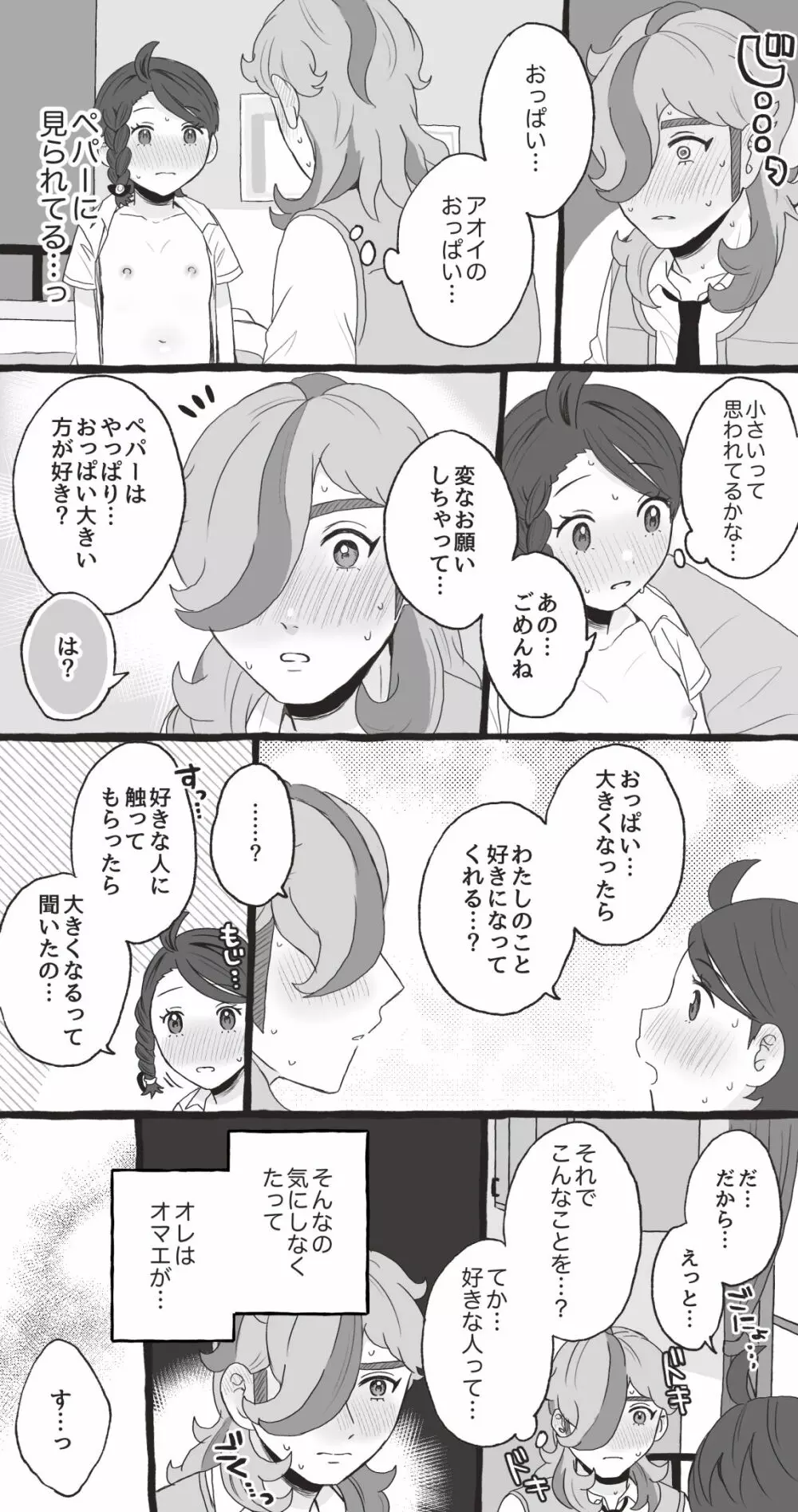 ペパアオ微えろ漫画 Page.8