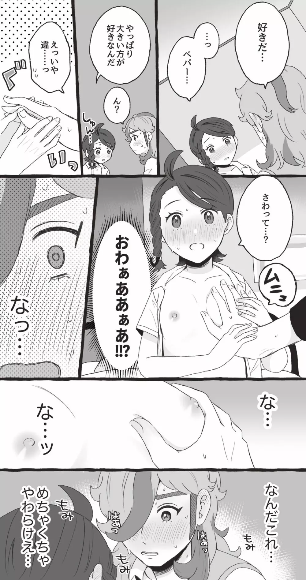 ペパアオ微えろ漫画 Page.9