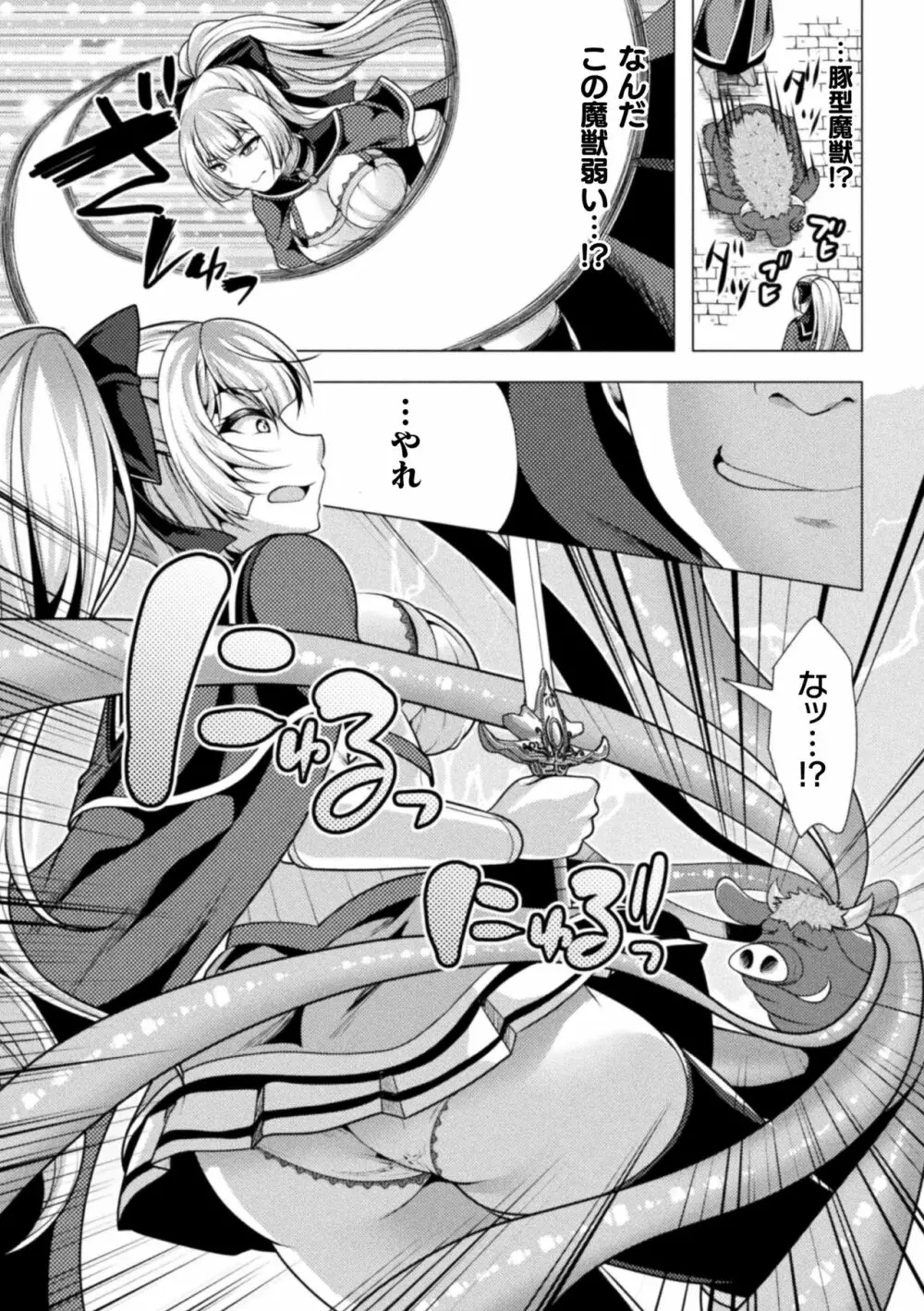 魔法少女が堕ちるまで Page.69