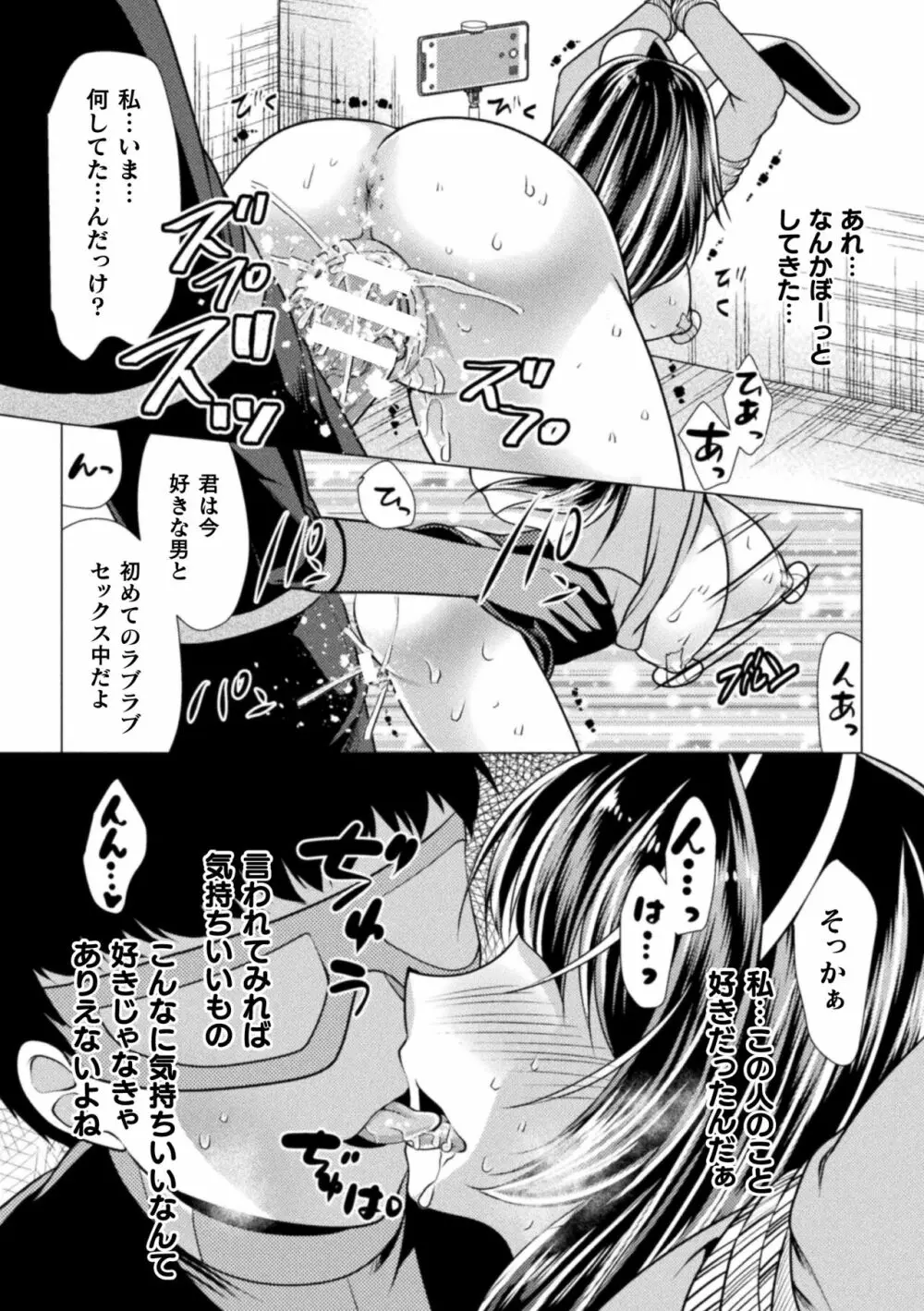 魔法少女が堕ちるまで Page.98