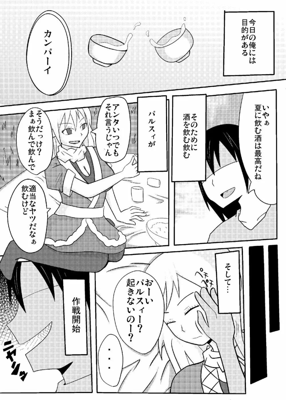 パル睡姦 Page.5