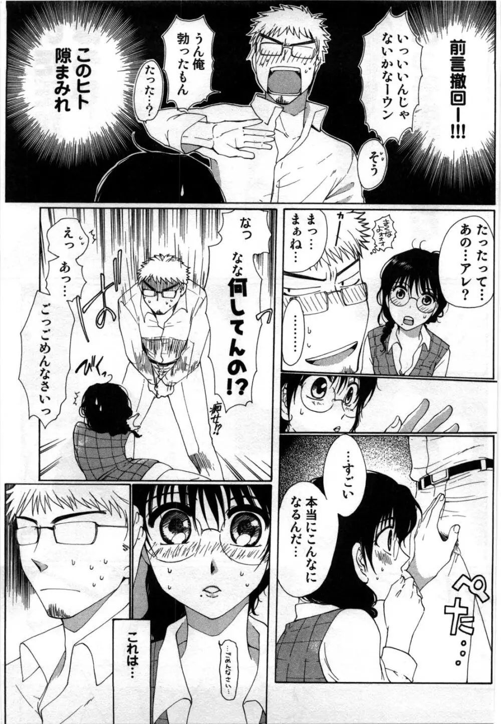 真夜中の社員教育 Page.11