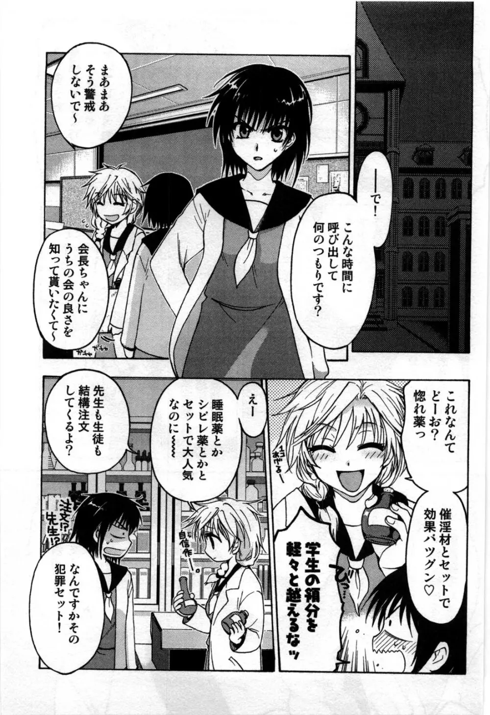 真夜中の社員教育 Page.117