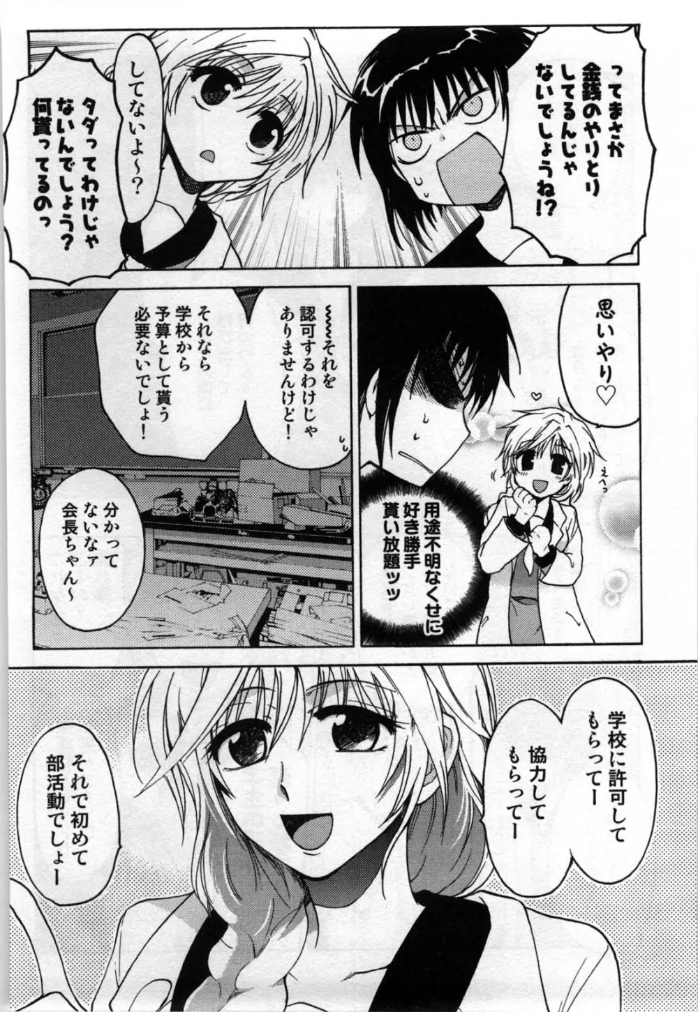 真夜中の社員教育 Page.118