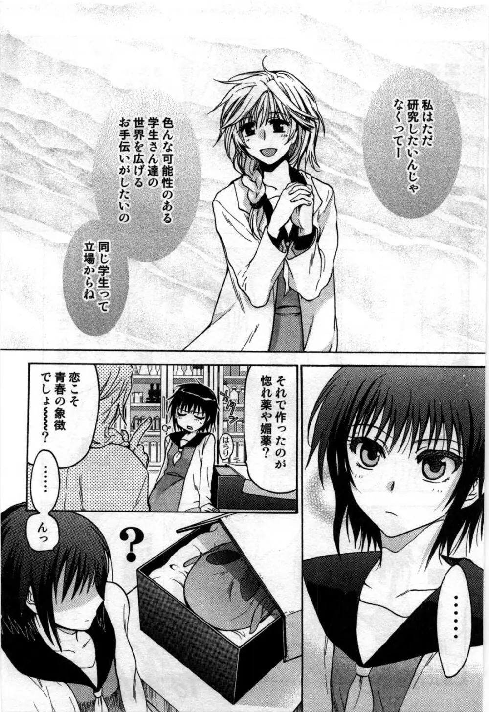 真夜中の社員教育 Page.119