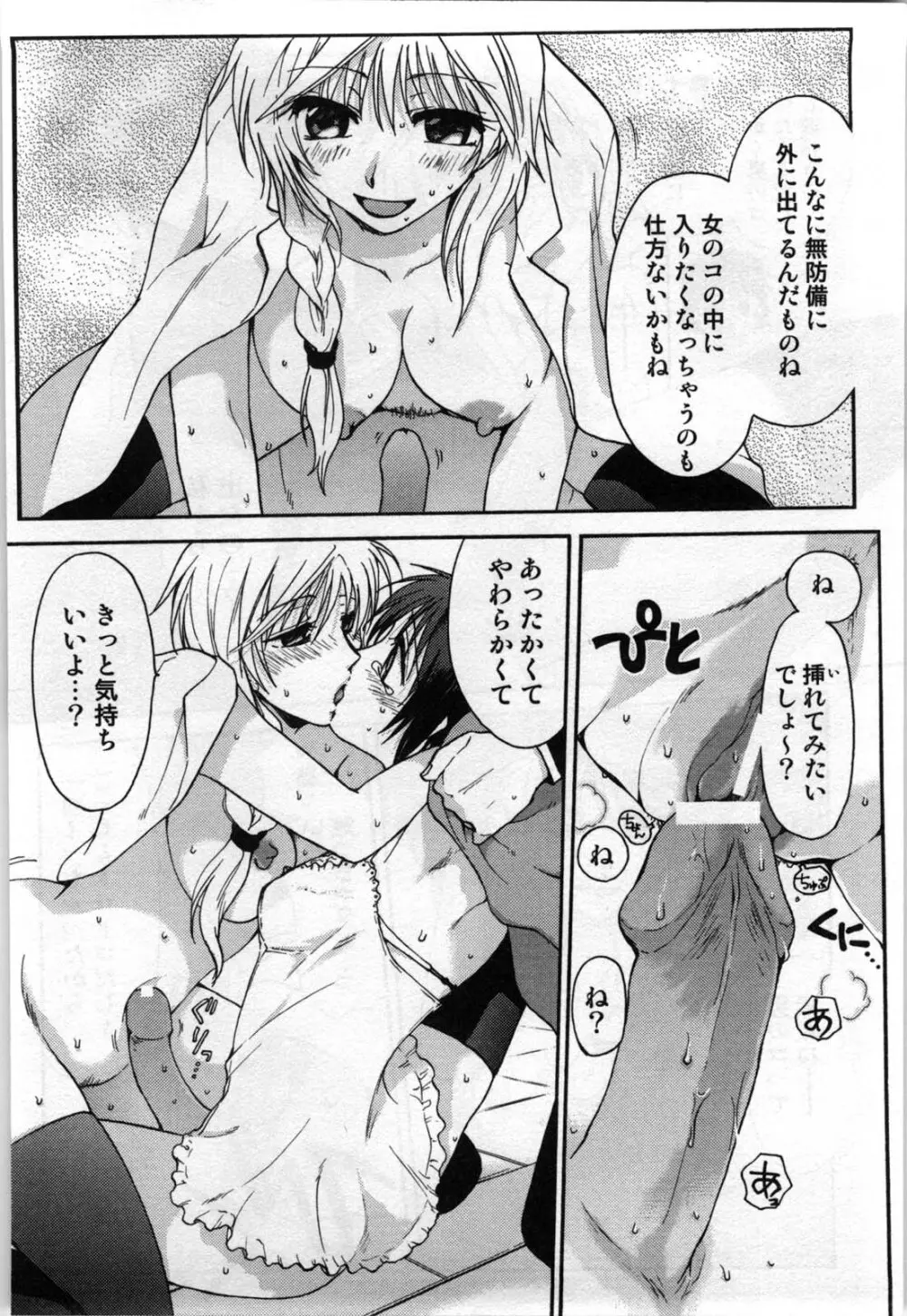 真夜中の社員教育 Page.138