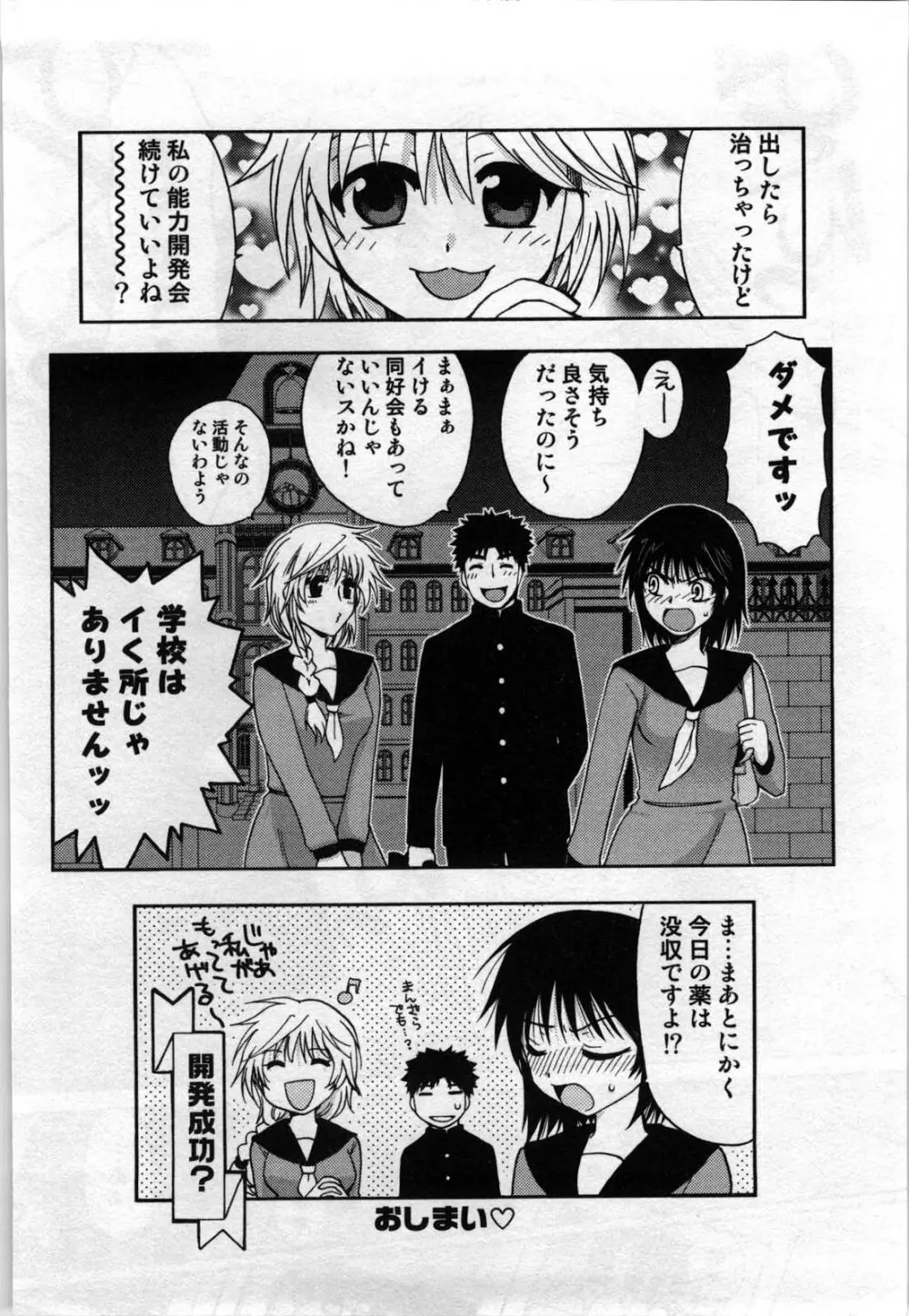 真夜中の社員教育 Page.144