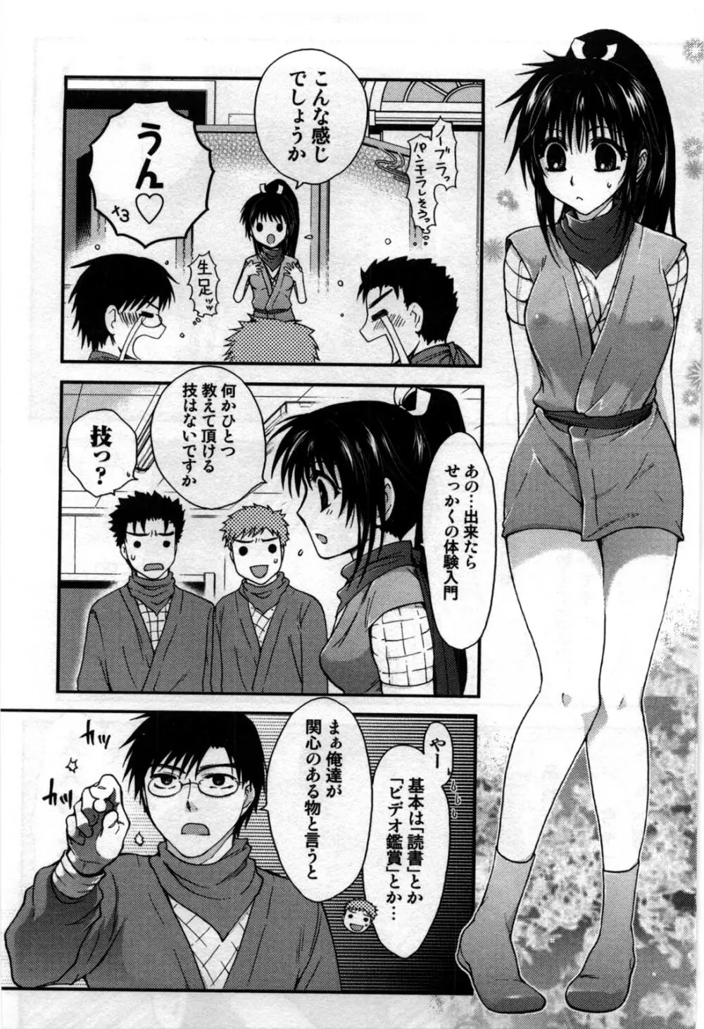 真夜中の社員教育 Page.149