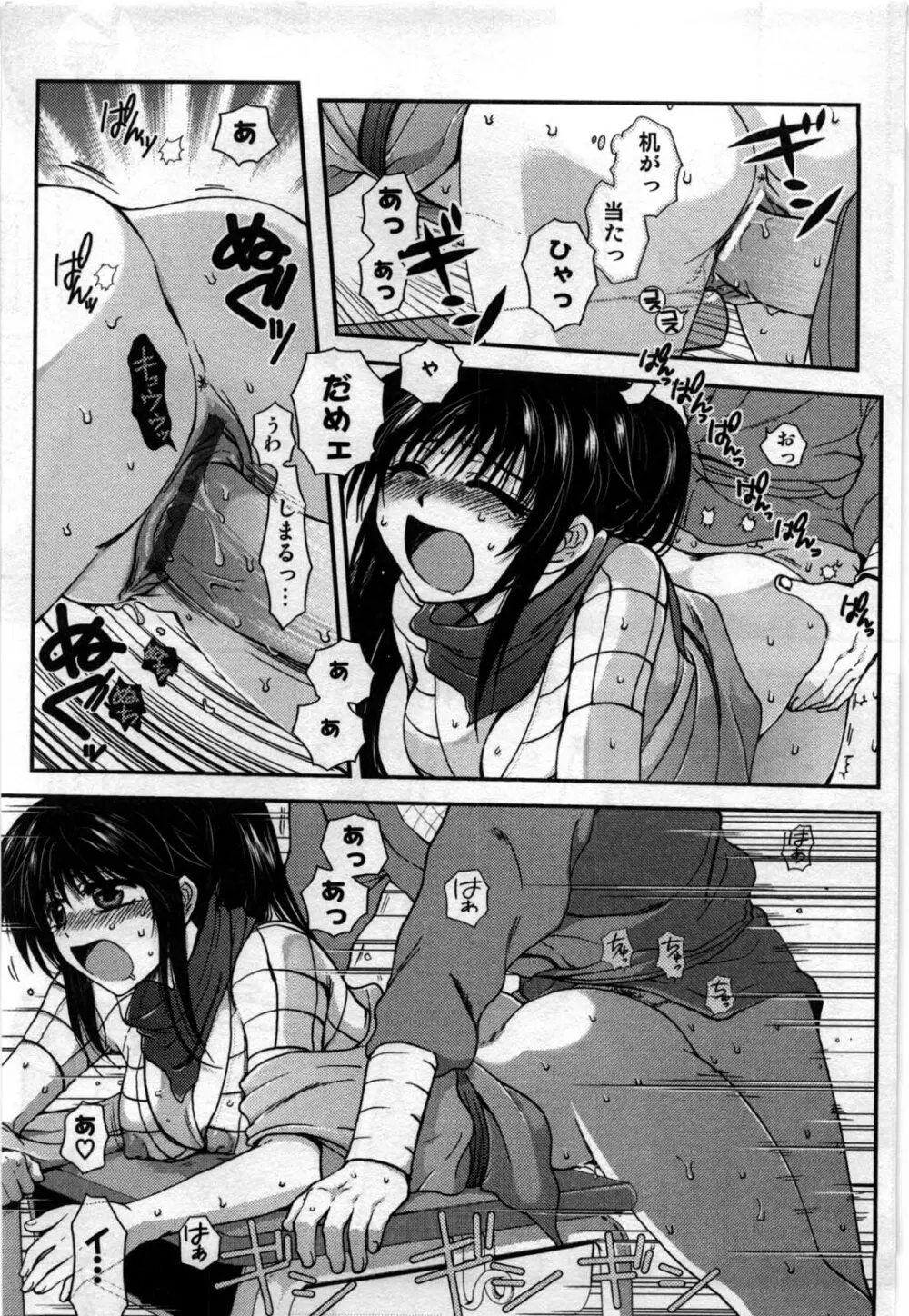 真夜中の社員教育 Page.155