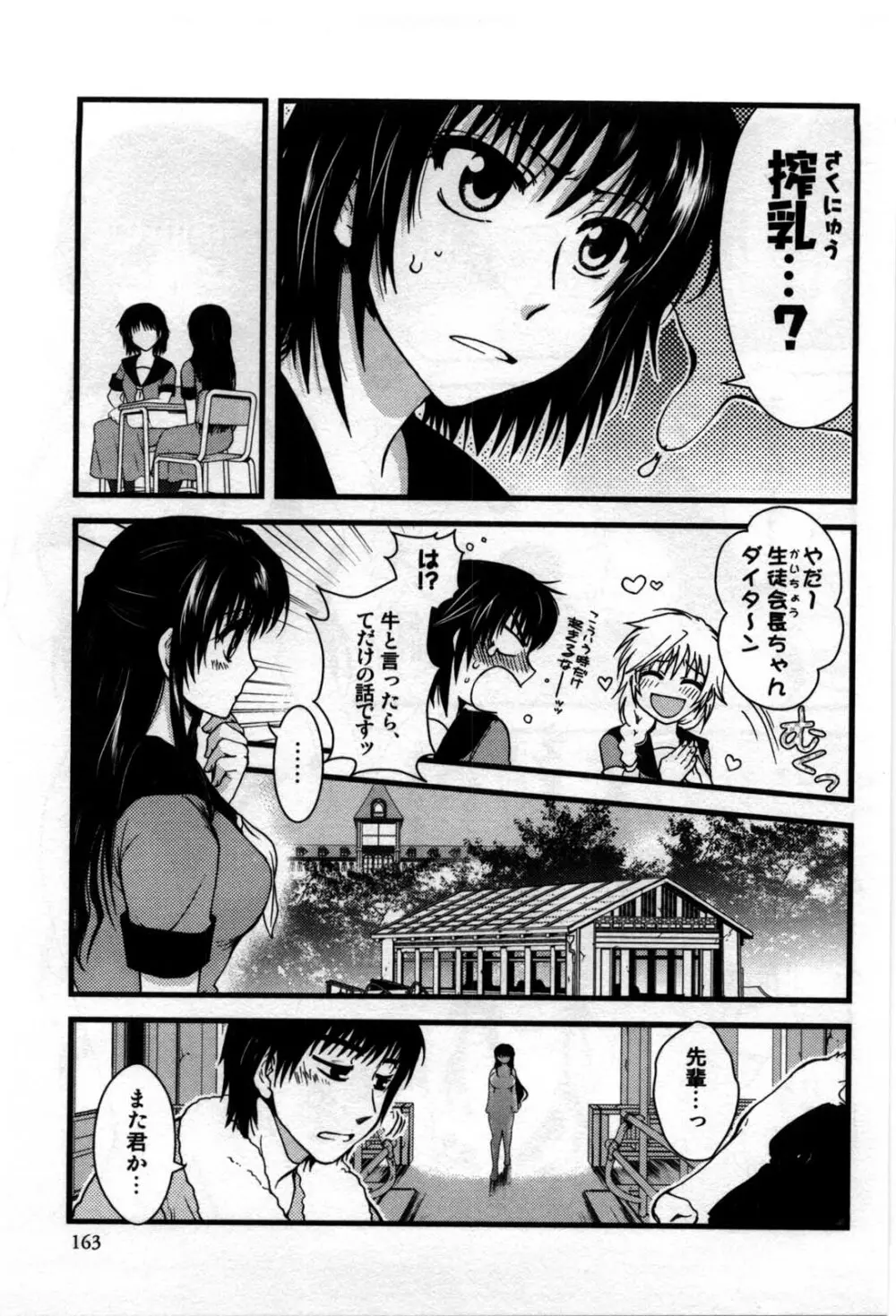 真夜中の社員教育 Page.165